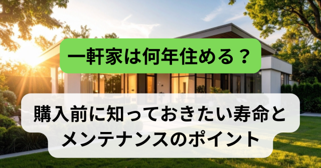 子育て家族に大人気!国分寺で見つかる理想の庭付き一戸建てとは?