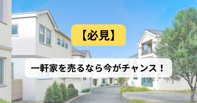 【必見】国分寺で一軒家を売るなら今がチャンス!ファミリー層に選ばれる理由と成功のコツとは?